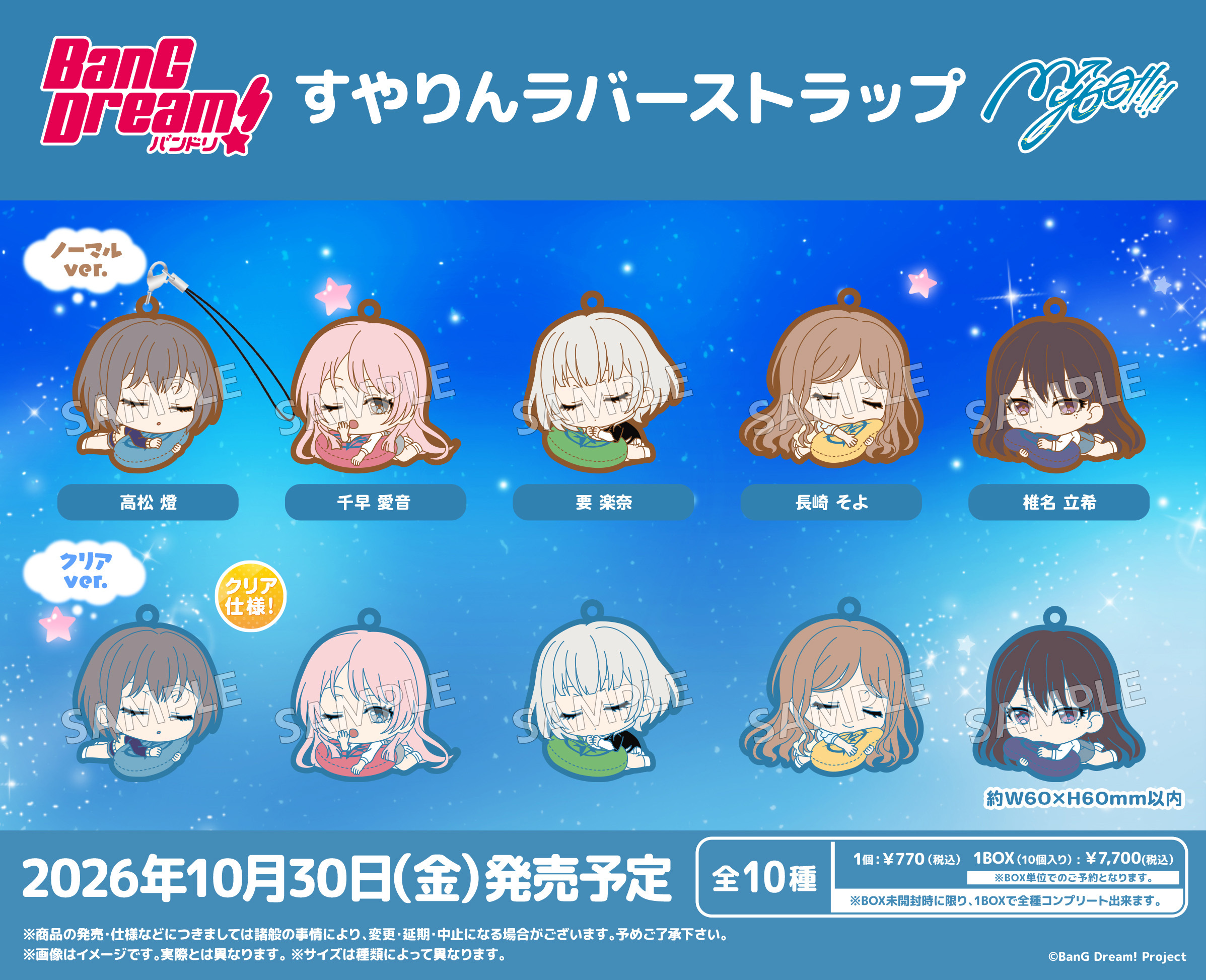 「ACG.GO」「預購」Bushiroad Creative《BanG Dream!》Suyarin 橡膠掛飾 MyGO!!!!! (整盒10入)