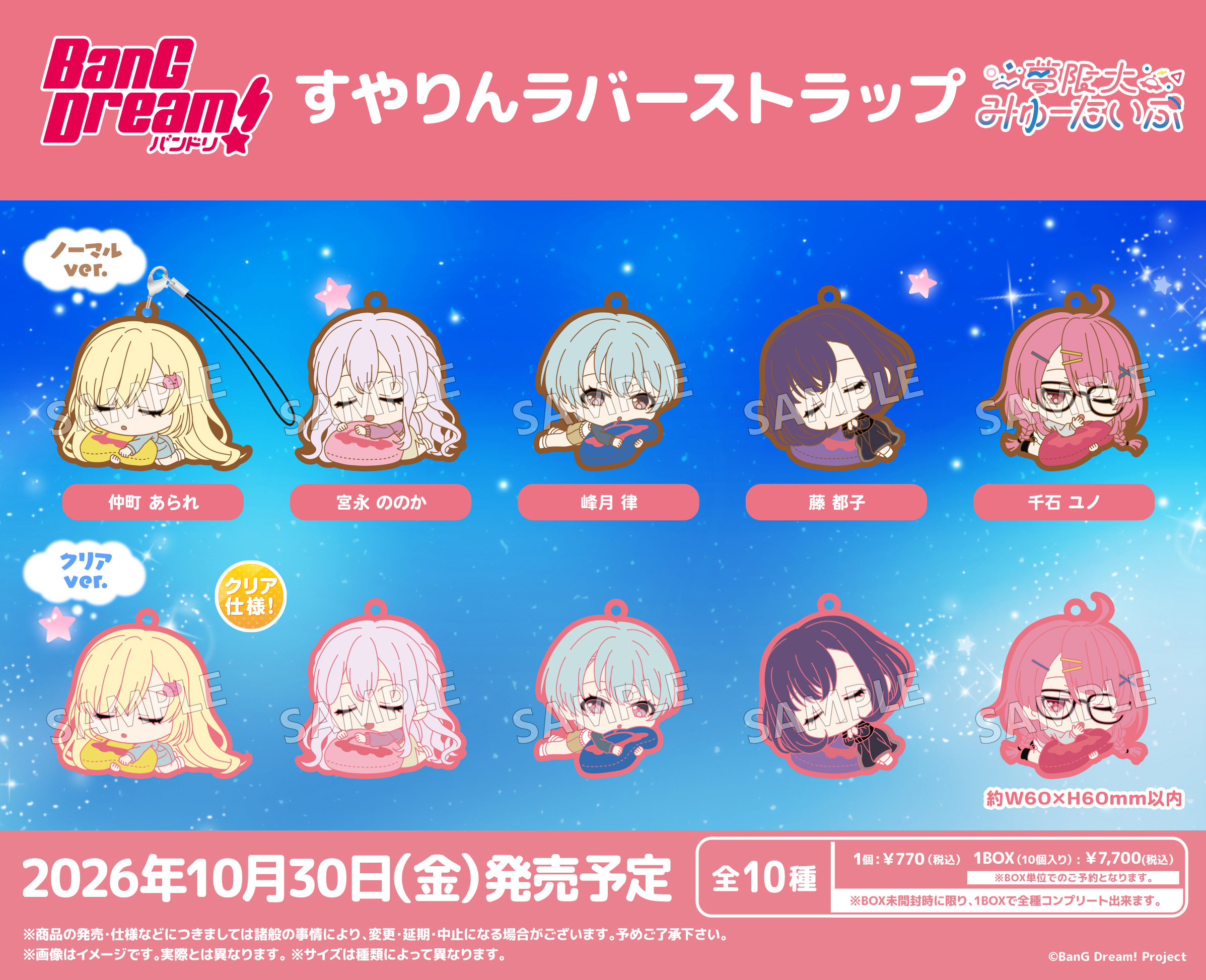 「ACG.GO」「預購」Bushiroad Creative《BanG Dream!》Suyarin 橡膠掛飾 夢限大Mewtype (整盒10入)