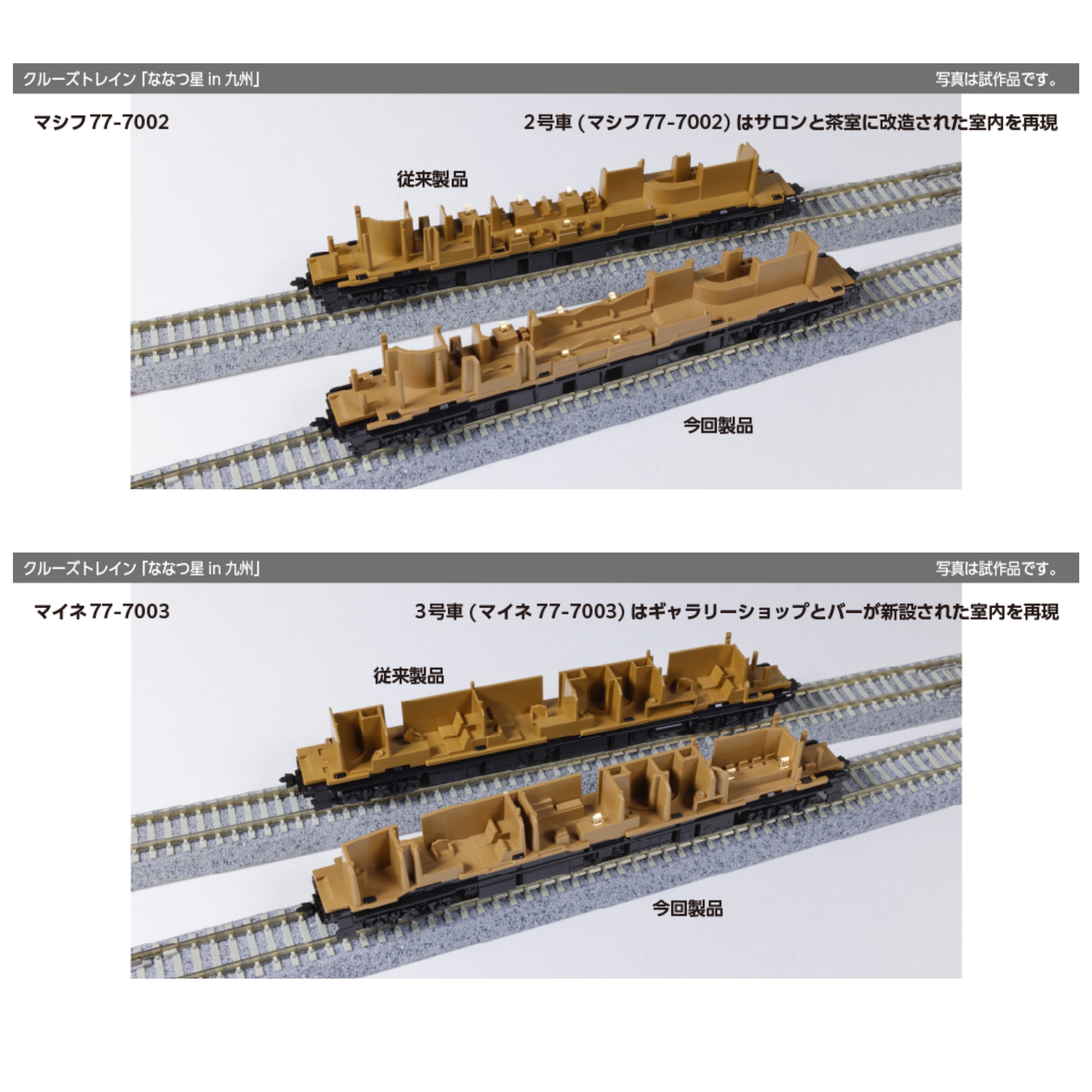 KATO 10-2168 ななつ星in 九州(九州七星號) 8両