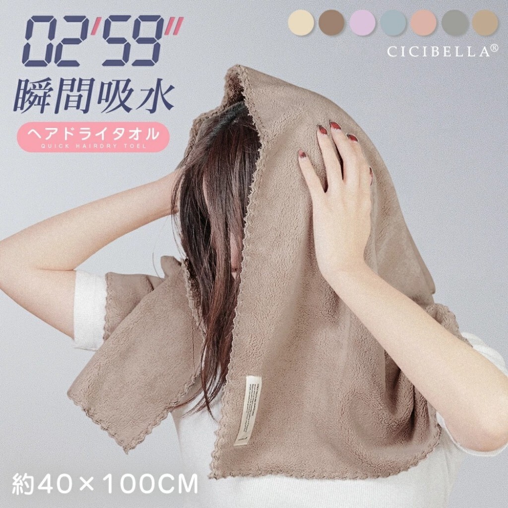 日本 cicibella 極細纖維超吸水乾髮巾(有七色)
