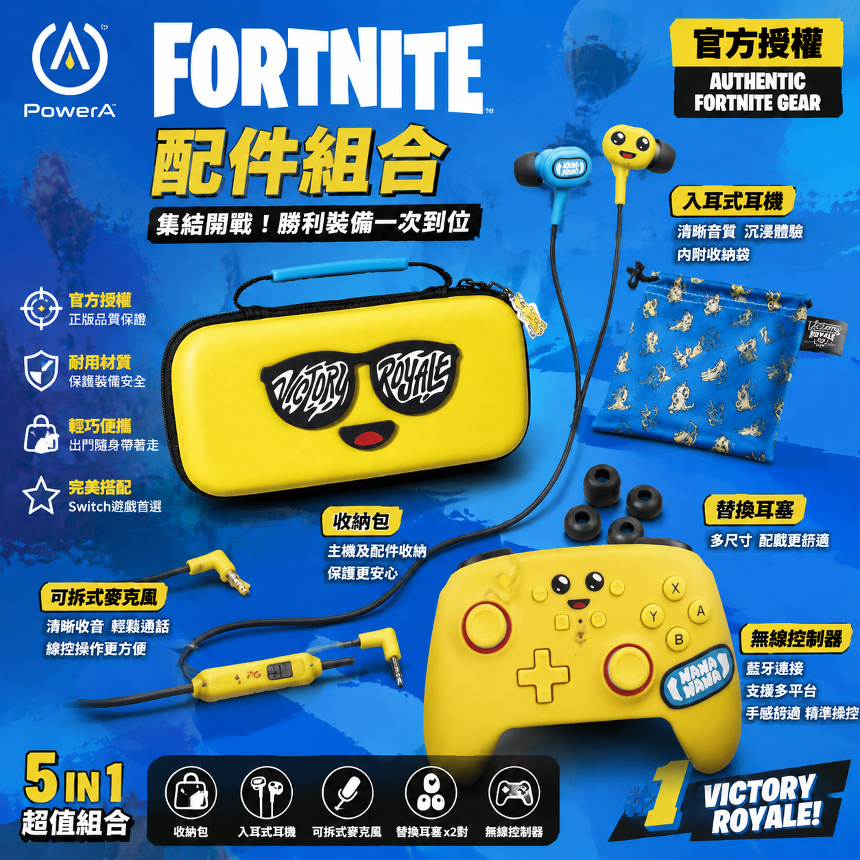 【預購】PowerA Fortnite H072267 Peely Switch 配件組
