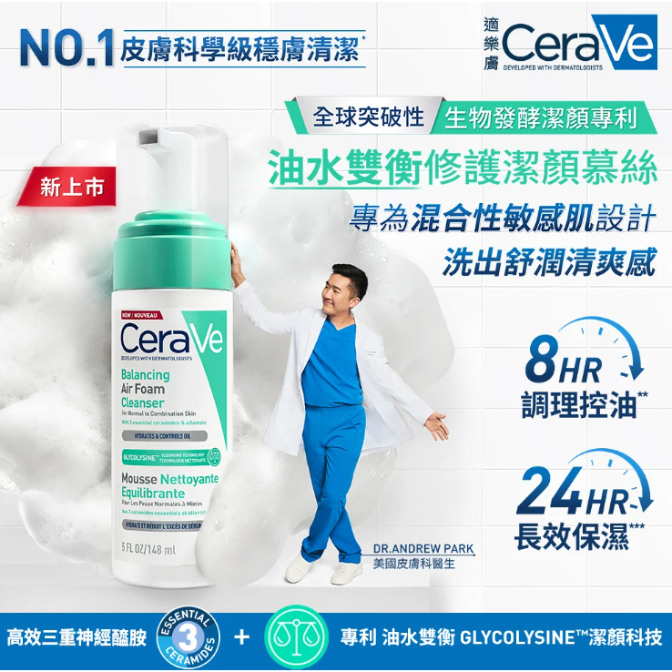 【樂森藥局】Cerave 油水雙衡修護潔顏慕絲148mL