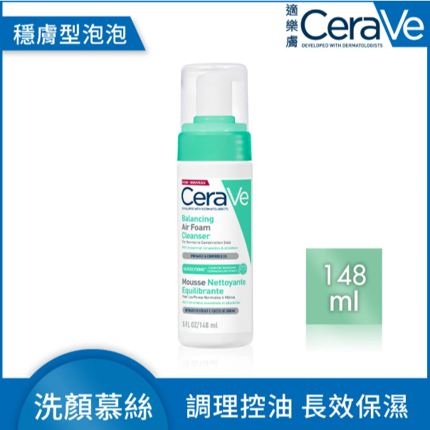 【樂森藥局】Cerave 油水雙衡修護潔顏慕絲148mL