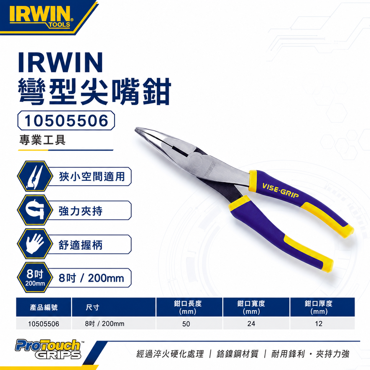 美國 IRWIN 握手牌｜8" 膠柄強力型彎型尖口鉗 彎嘴尖嘴鉗 膠柄尖嘴鉗 彎嘴型夾鉗｜10505506