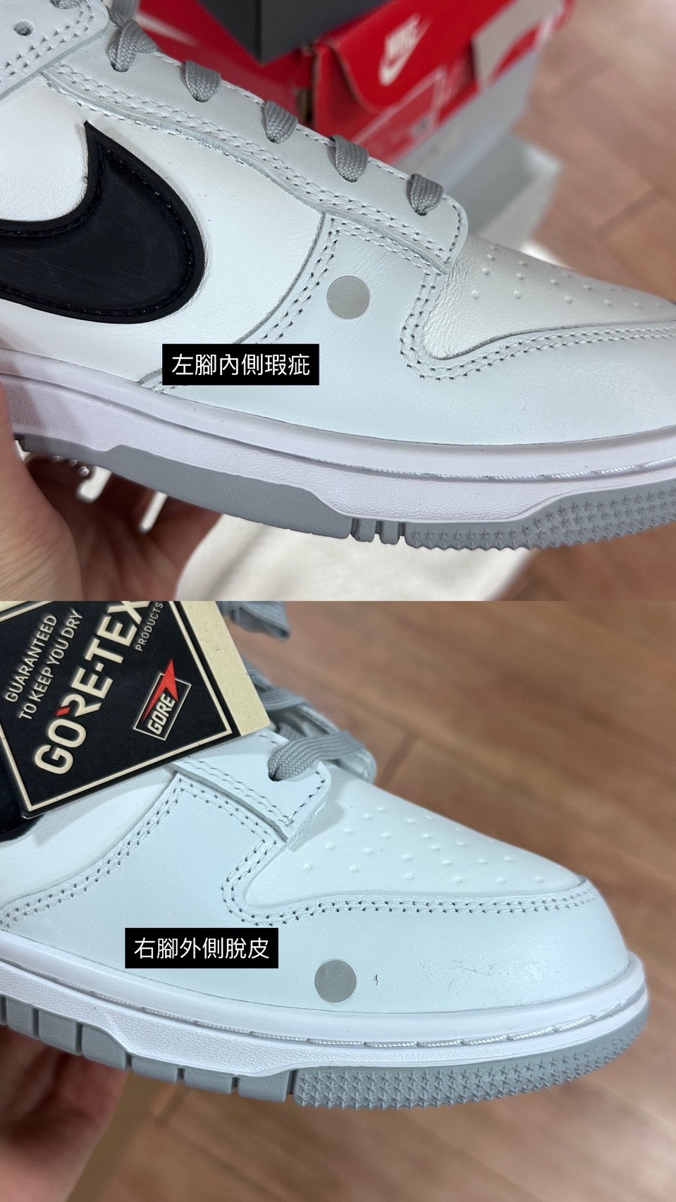 <撿便宜囉> NG-Nike Dunk Low Gore-Tex "White Black" 防潑水 煙灰