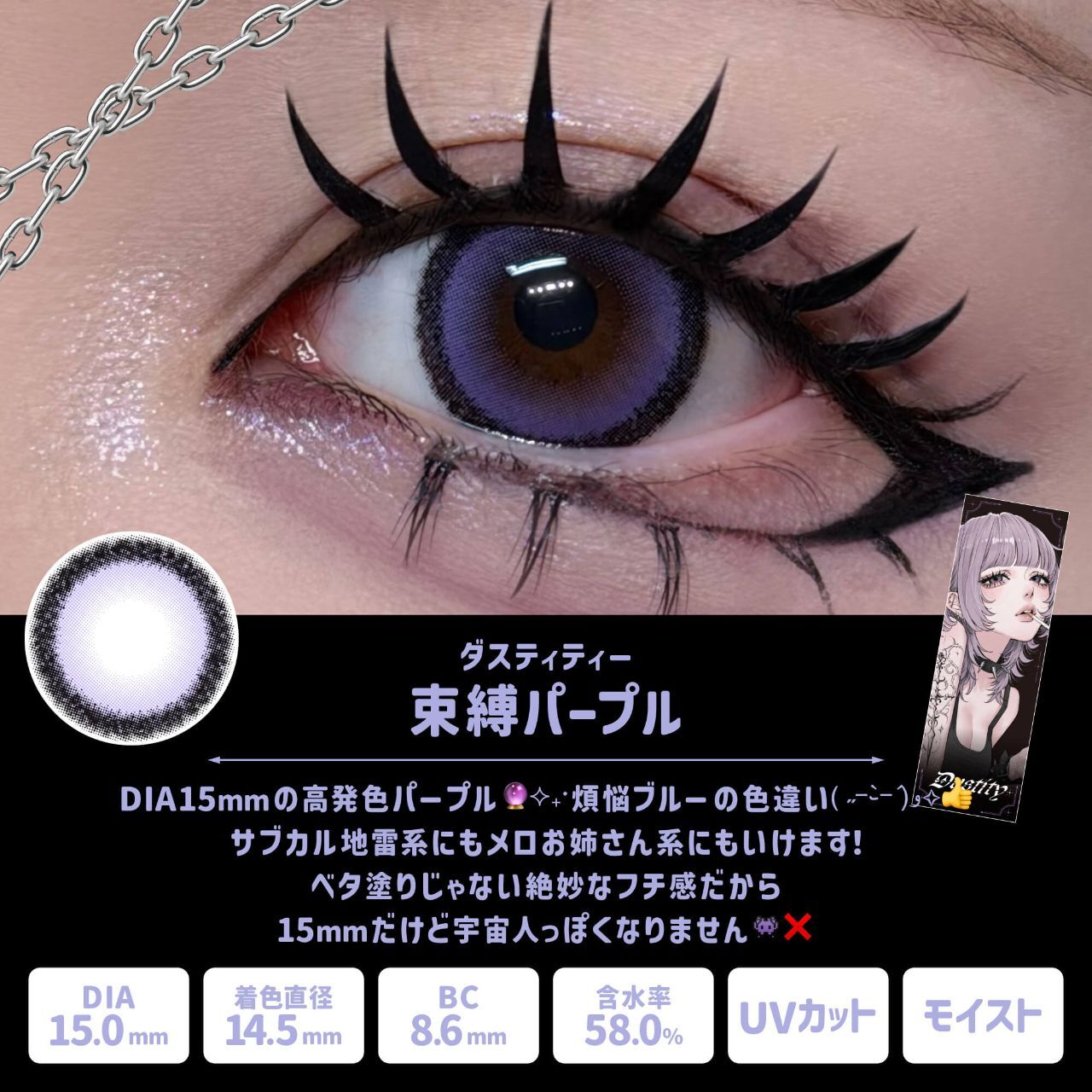 [日拋] Dustity 1 Day 紫色約束 SOKUBAKU｜每盒10片
