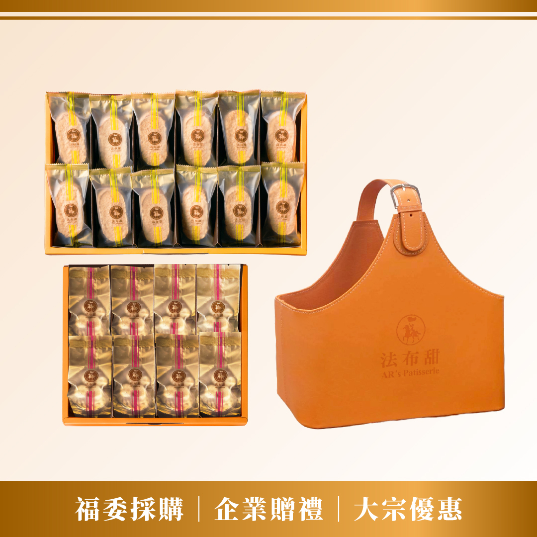 大宗優惠│法布甜 復刻經典款-總裁禮籃 x 10+1組