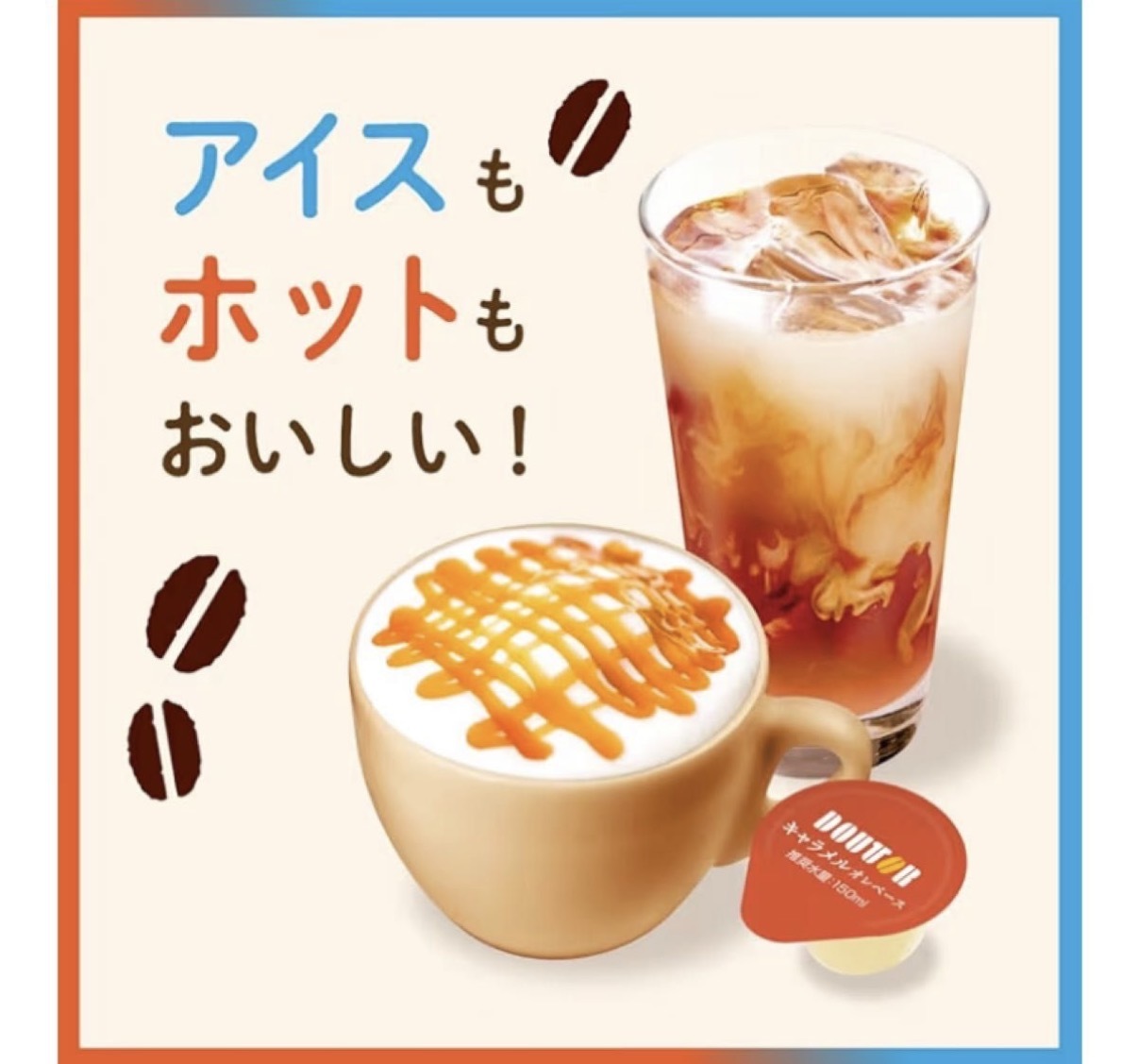 【連線大優惠】JP Doutor 冷熱沖 焦糖拿鐵風味 4個入 5513 TK260722