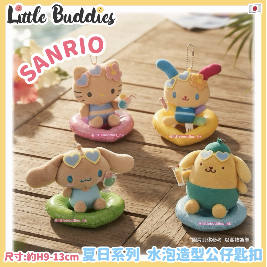 預購 日本 Sanrio 夏日系列 水泡造型公仔匙扣