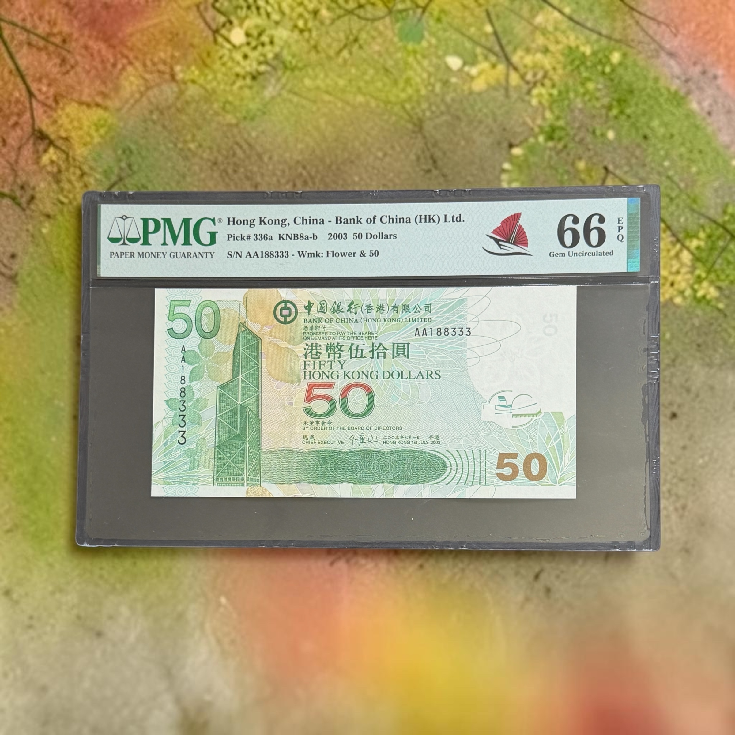 2003年中國銀行50元 (PMG 66分) 頭版 AA188333 豹子號