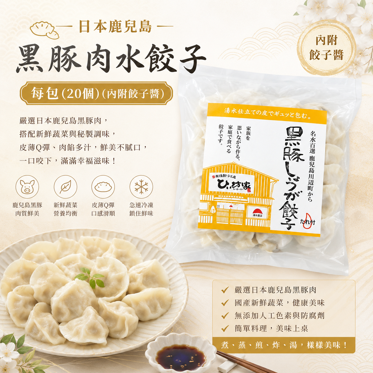 日本鹿兒島黑豚肉水餃子