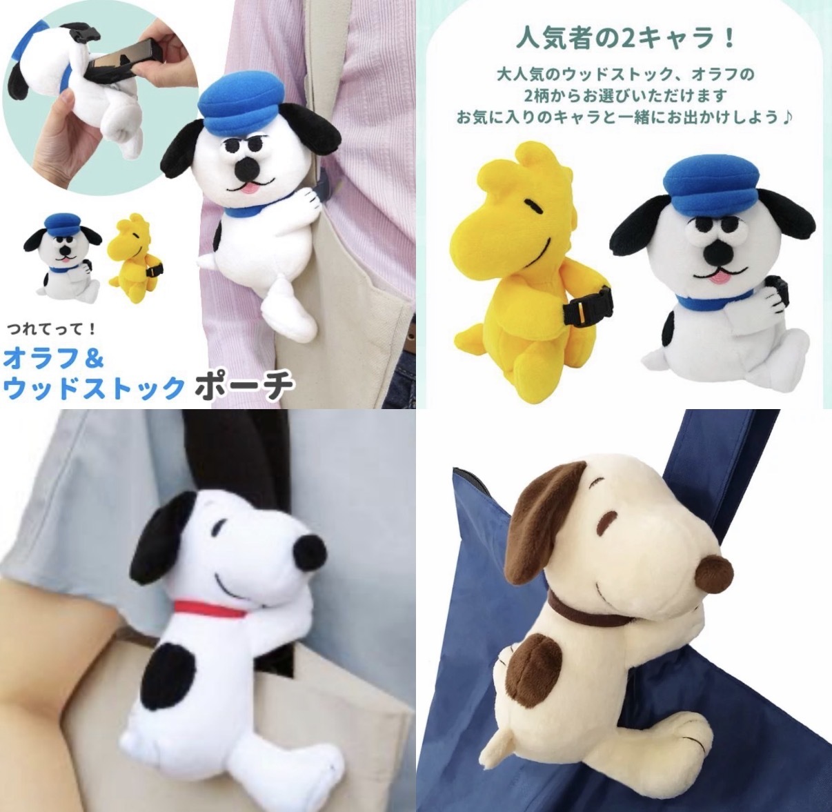 【帶我去街】JP Snoopy 可掛背包扣環公仔 4945 TK260622