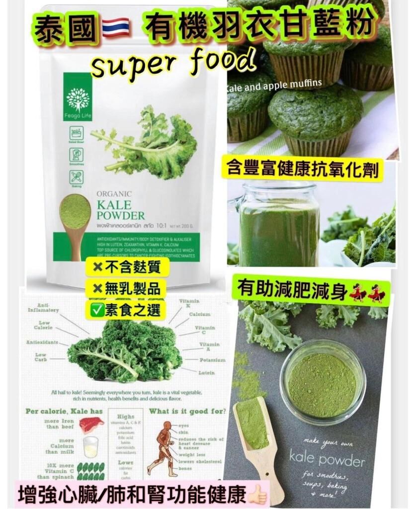 S22337 泰國 Feaga Life 有機羽衣甘藍粉 200g