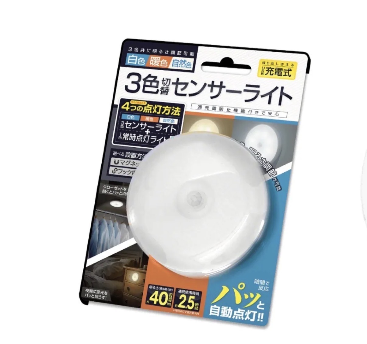 【多莉推薦】JP 充電式 三色替換感應燈 9273 TK260722
