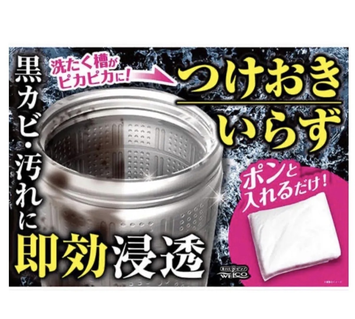 【長線好評】JP 日本製 WELCO 超速送洗衣槽清潔劑即溶包 2次 7125 TK260722