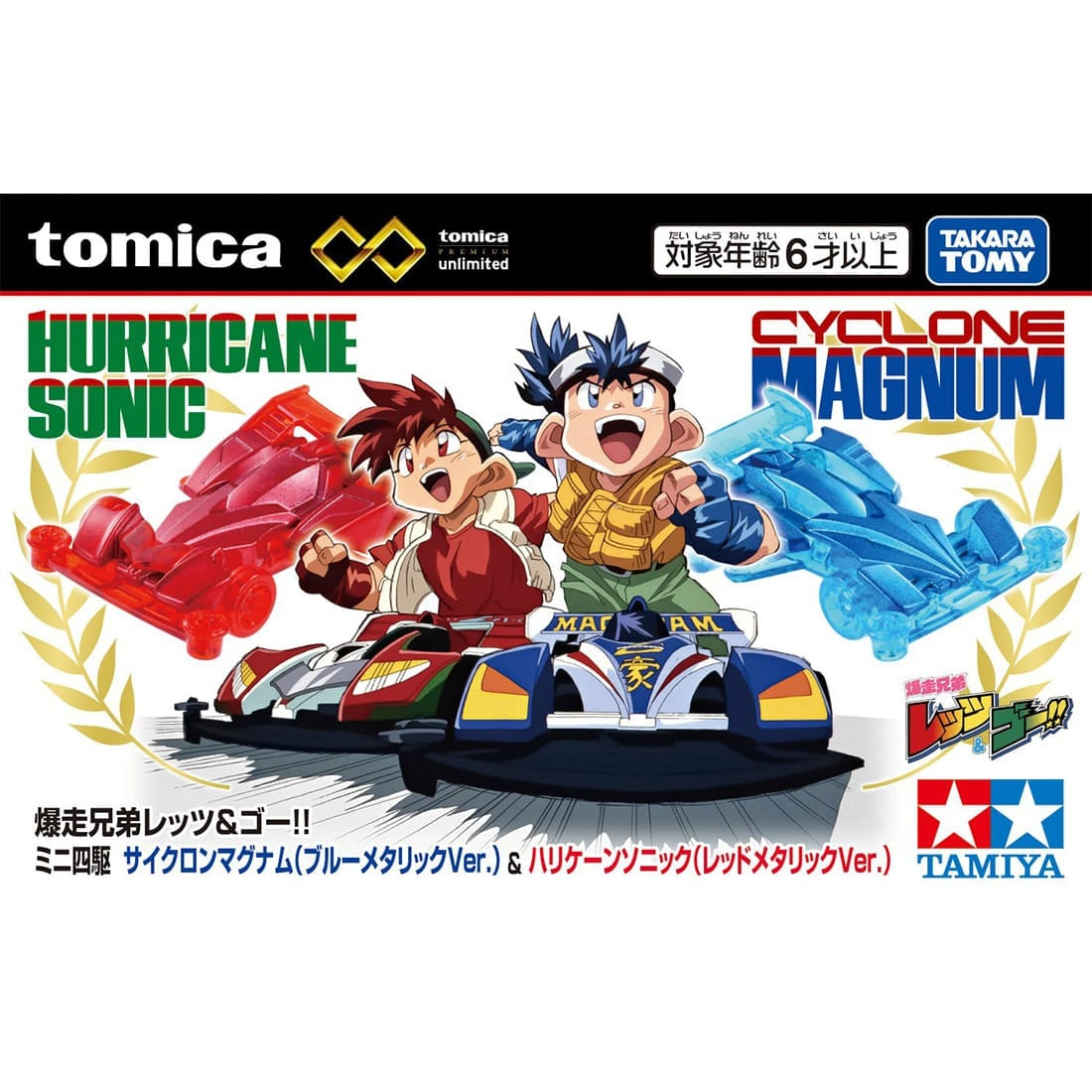 Takara Tomy Tomica《四驅兄弟》暴風超音&旋風麥林電鍍版Ver.