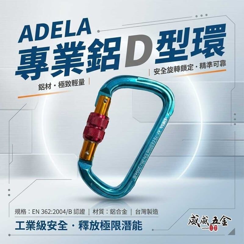 台灣製｜鋁D型環 大型鋁掛勾 悠潛潛水