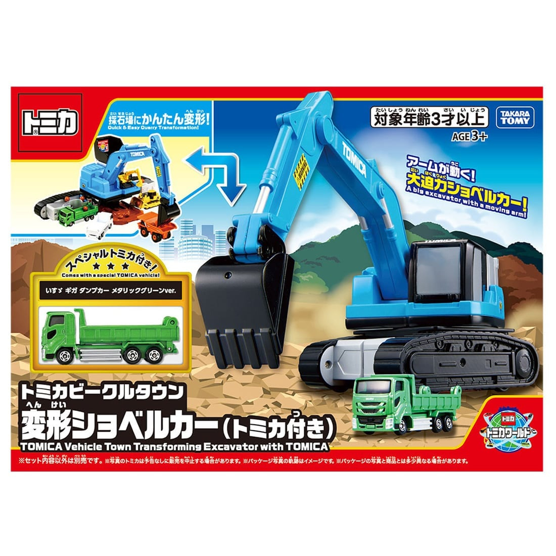 Takara Tomy Tomica World – 工程車變形挖掘機（Vehicle Town Transforming Excavator）