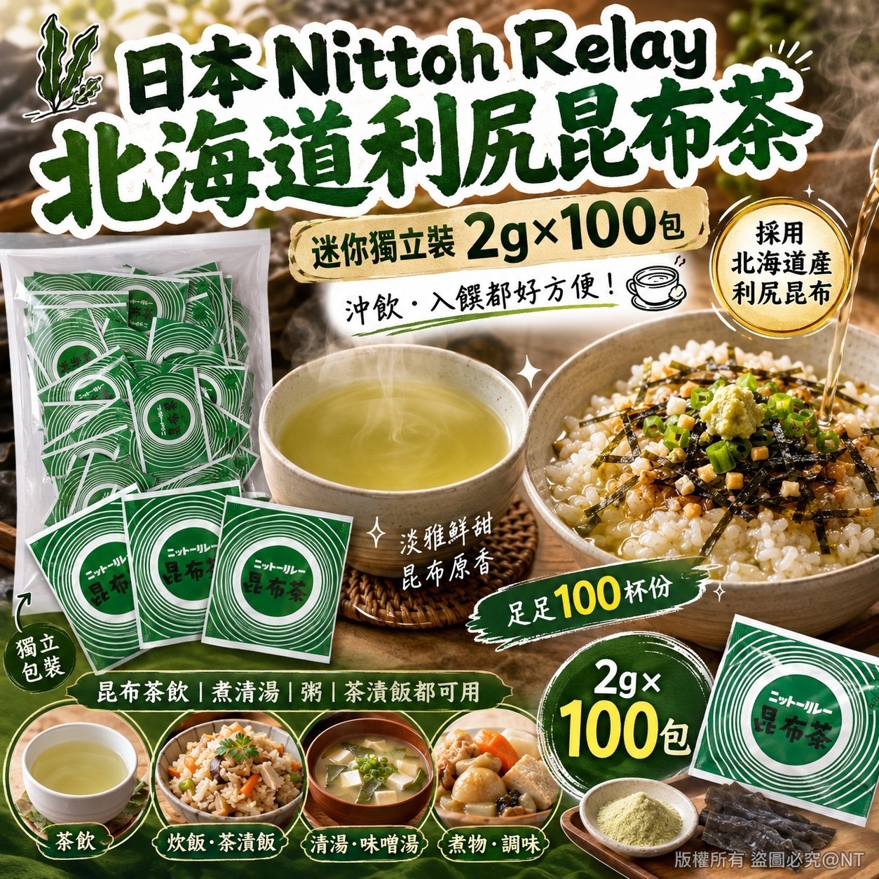 日本Nittoh Relay北海道利尻昆布茶迷你獨立裝