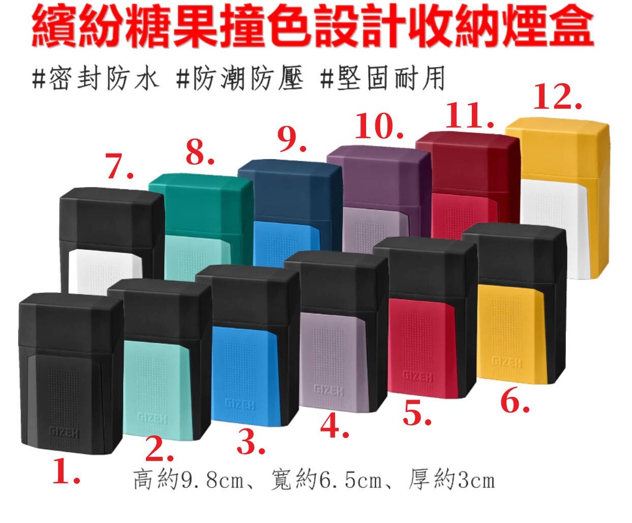 【GIZEH】德國原裝進口、Flip Case、繽紛糖果撞色設計、密封防水收納煙盒/菸盒 #約可收納21支香菸