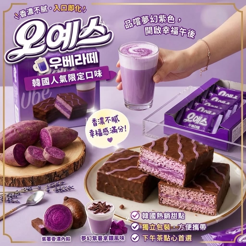 韓國OYES紫薯拿鐵夾心蛋糕派(一盒12入)