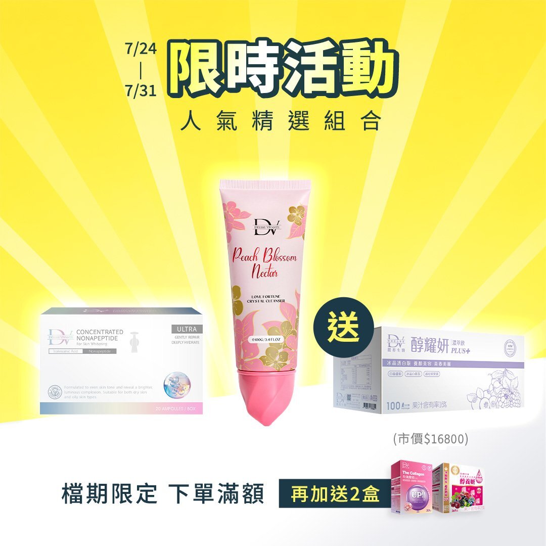 【限時加碼｜豪送100入】雪肌肽精萃美白安瓶 x1盒 +冰晶桃花潔面凝露x1瓶+ (贈)醇耀妍PLUS冰晶透白版(100入) x1箱