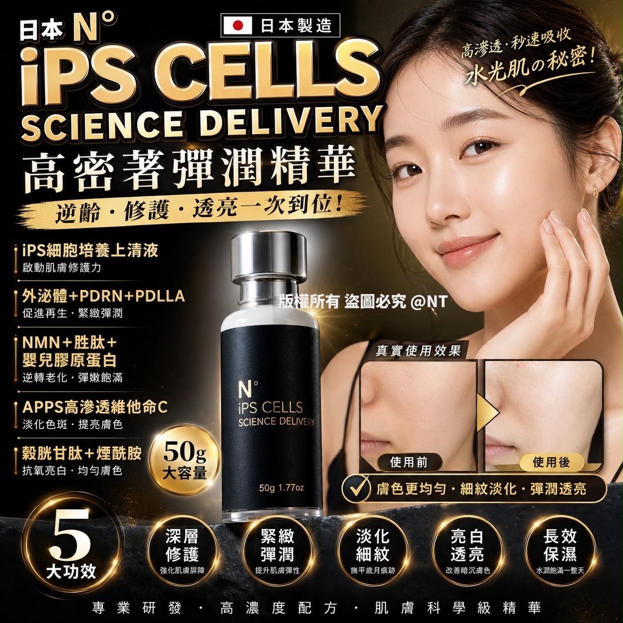 日本N° iPS CELLS SCIENCE DELIVERY高密著彈潤精華50g