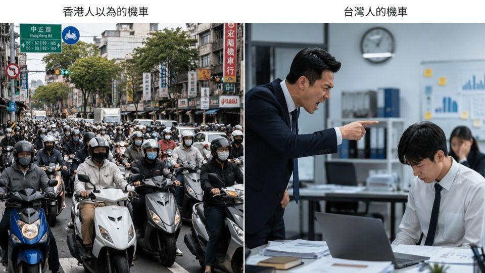 在台灣用語中,機車是指一個人龜毛、故意刁難,香港人聽到則以為是交通工具。