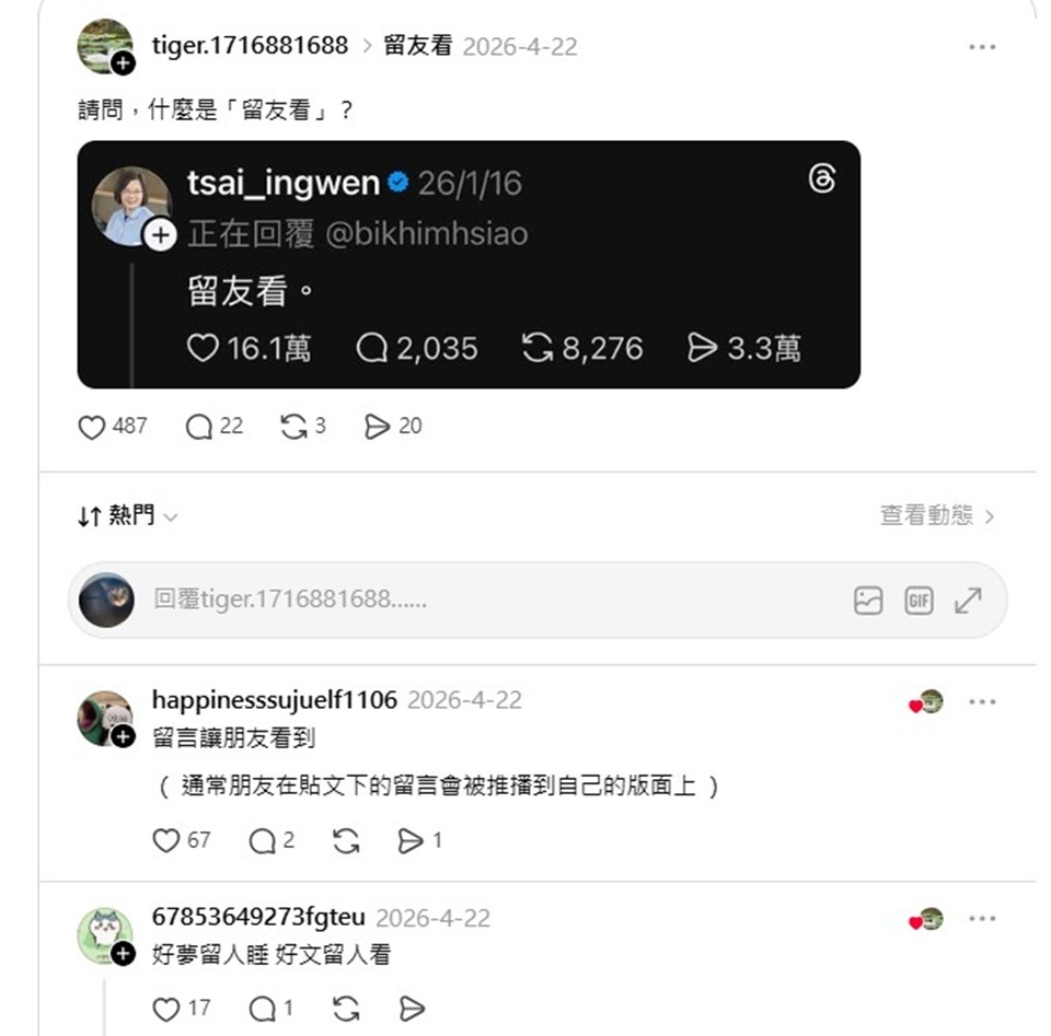 在留言區打「留友看」,意思是「留言告訴朋友來看」,例如看到一則有畫面衝擊力、知識性,或是特別有共鳴的貼文,是提醒朋友、順便把內容推薦出去。