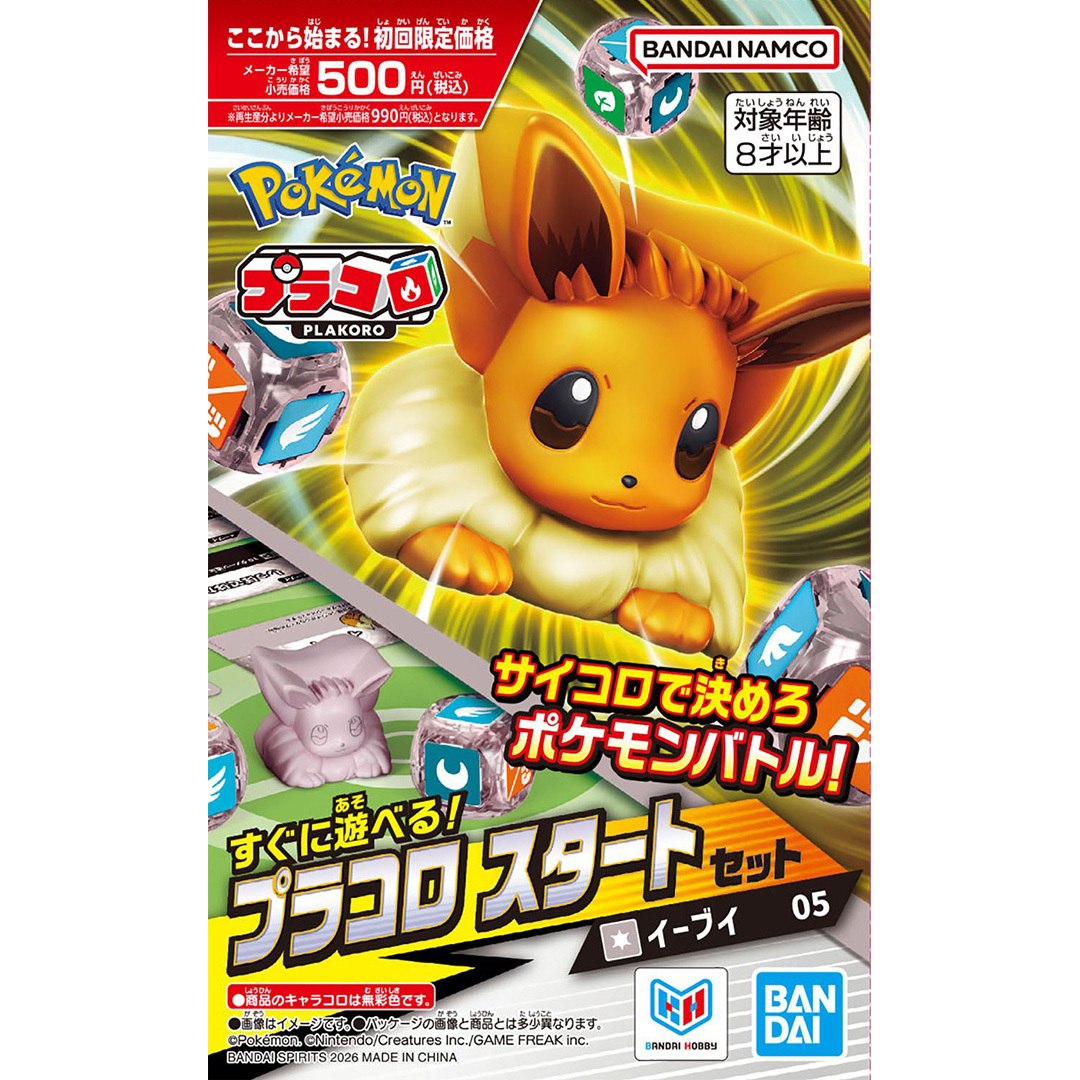 PLAKORO 新手包 伊布 05