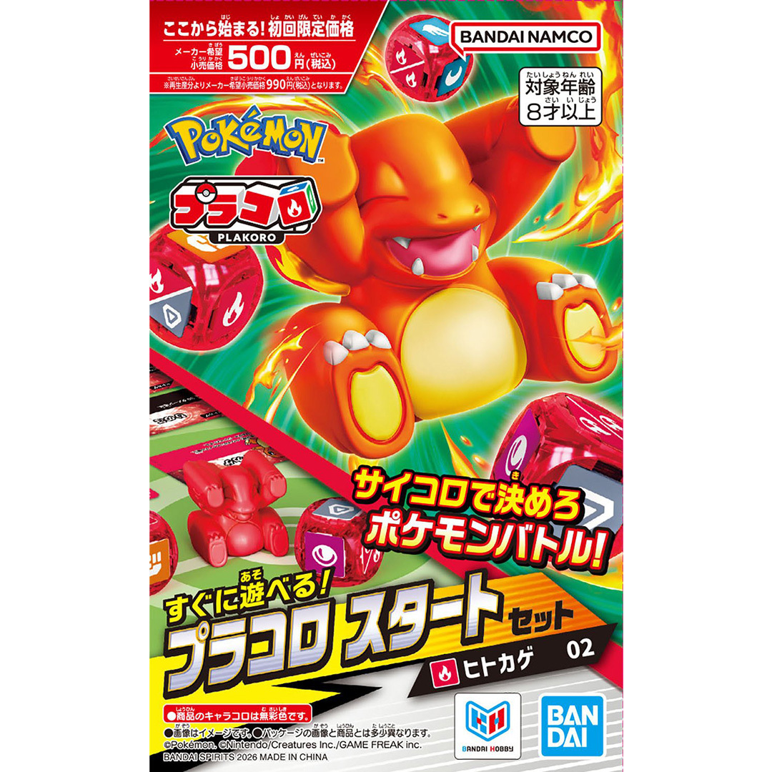 PLAKORO 新手包 小火龍 02