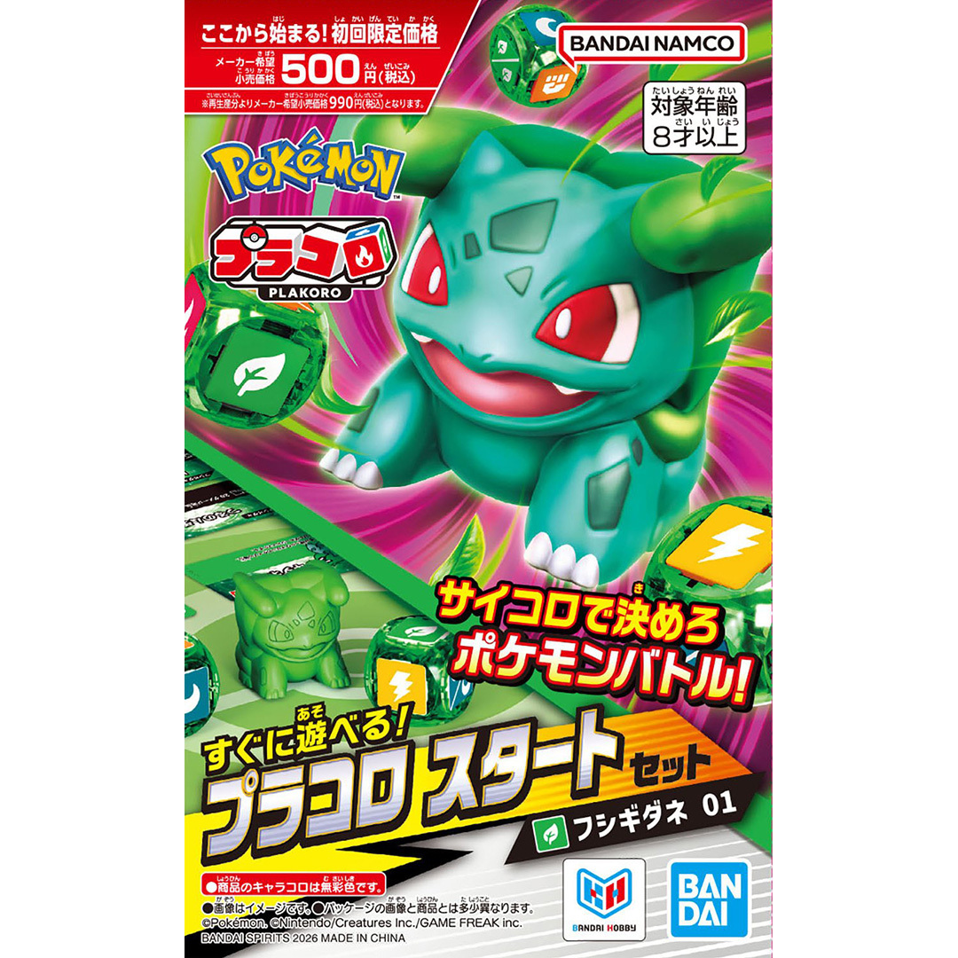 PLAKORO 新手包 妙蛙種子 01