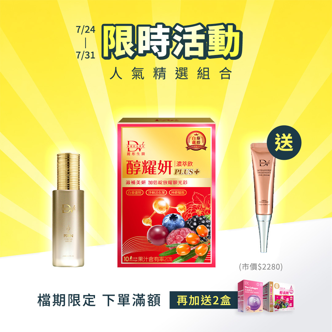 【限時加碼｜豪送大禮】韓國PDRN緊緻精華 x1瓶 +經典醇耀妍PLUS+濃萃飲 x1盒 +(贈) 撫紋緊實精華霜 x1入