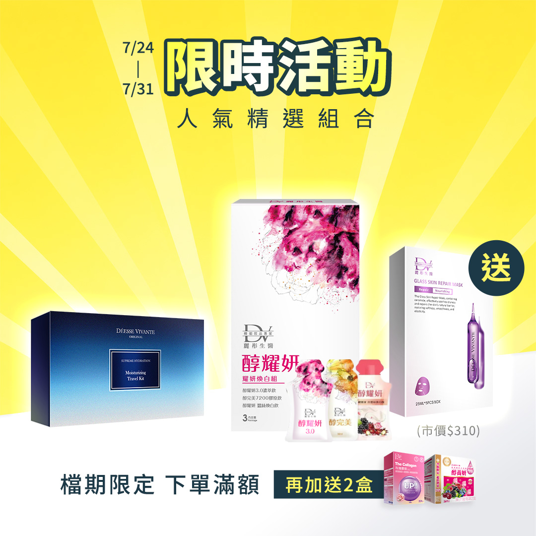 【限時加碼｜豪送大禮】水潤光旅行5件組 x1盒 +醇系列3入體驗盒 x1盒 + (贈)5D水光肌修護面膜 x1盒