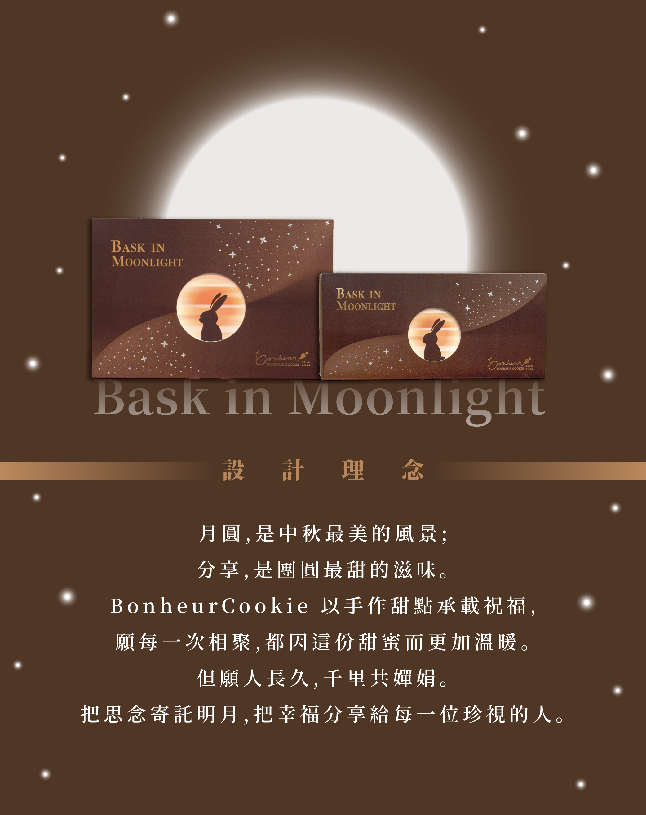 Bonheur Cookie 禮盒視覺