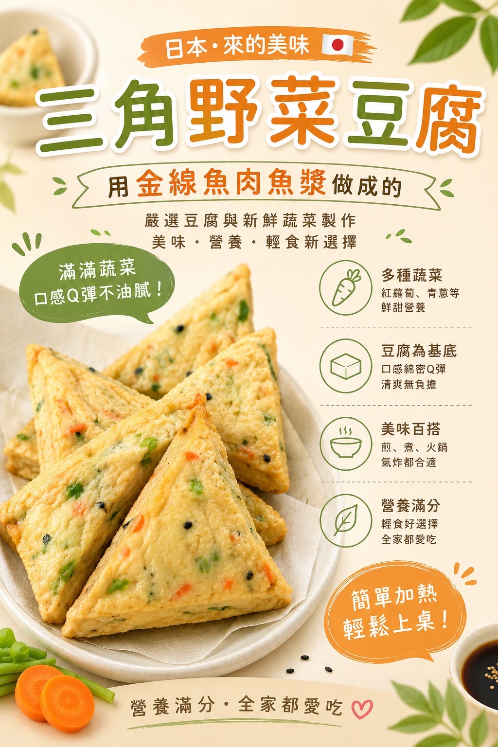 日本野菜魚豆腐 8塊 210+-5克 冷凍一年