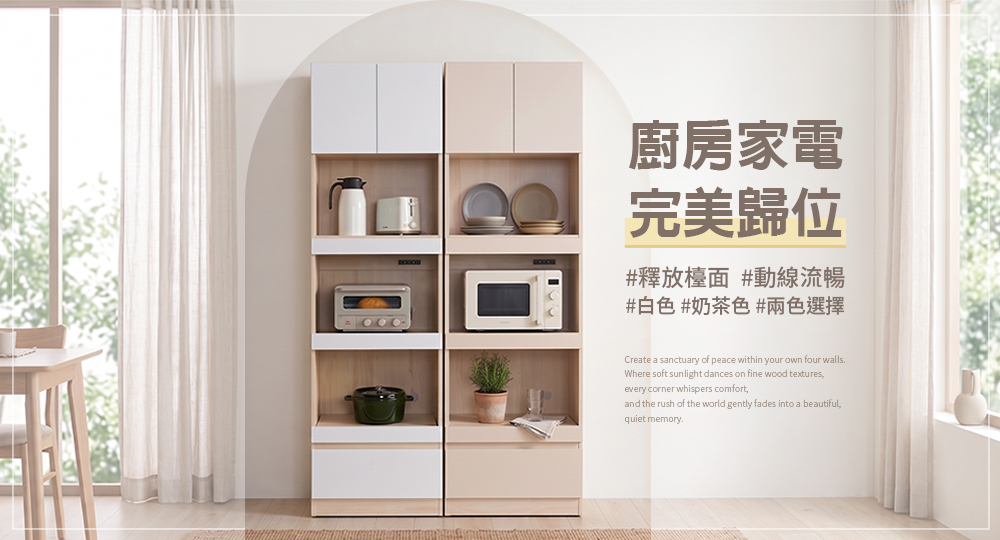 廚房家電完美歸位，讓電器櫃協助你釋放檯面