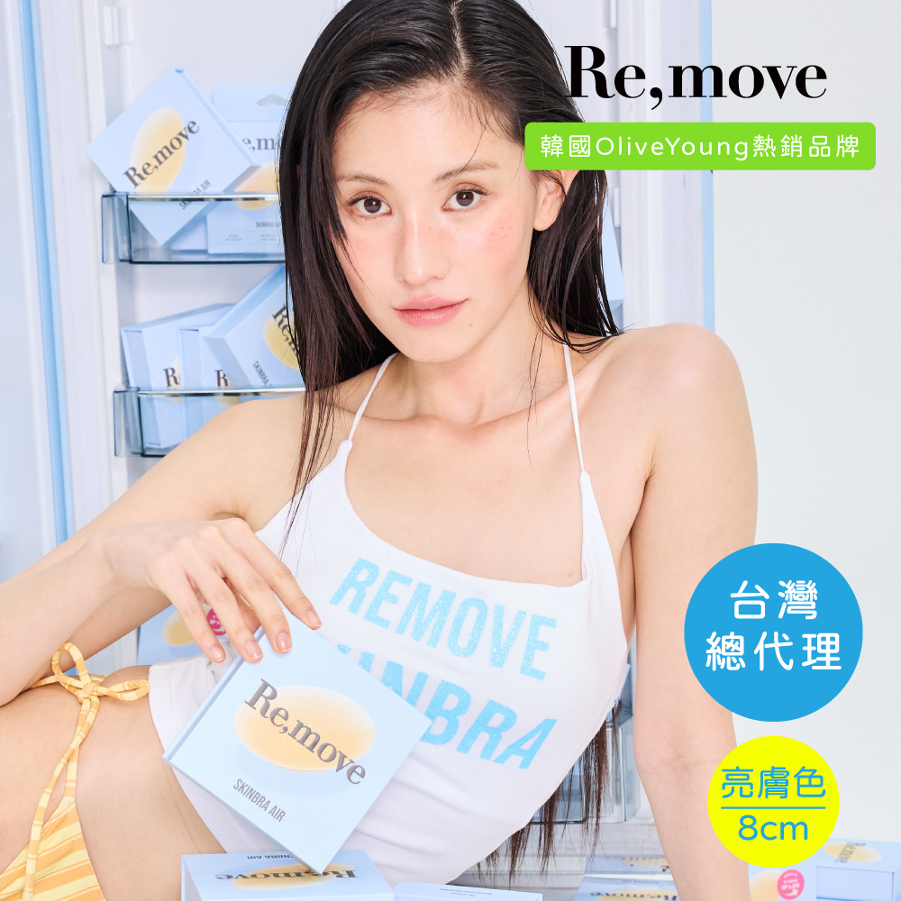 Re,move Air薄型隱形舒適胸貼8公分-NEW