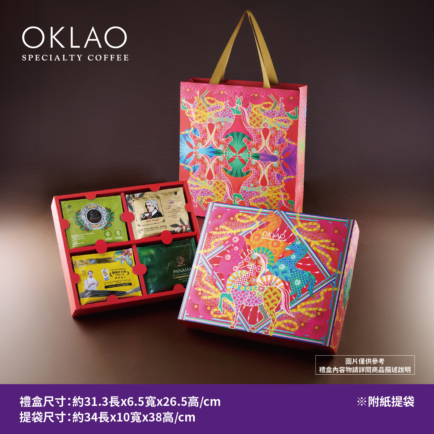 【藝伎盛宴】精品掛耳咖啡禮盒(20包/盒)附提袋