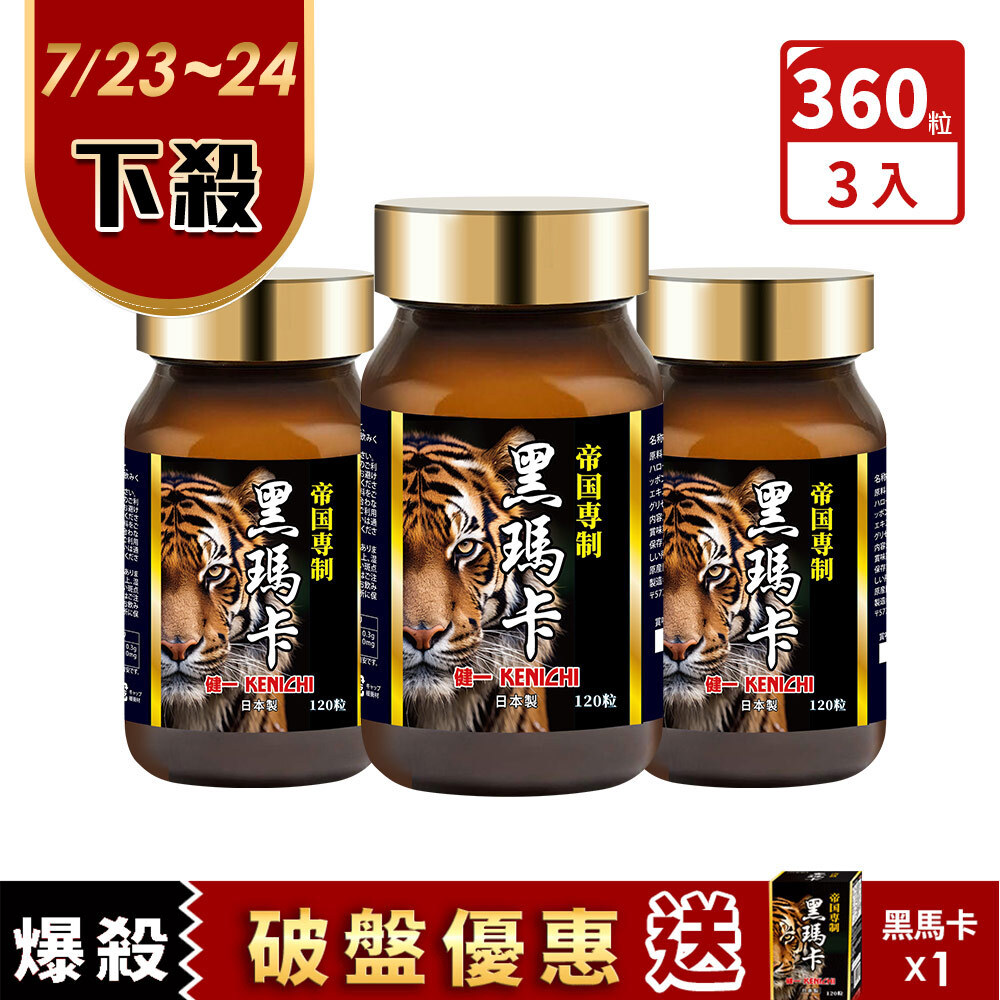 【健一】八次郎 日本原裝6600mg黑瑪卡3入共360粒 精胺酸 鋅酵母 人蔘 蜂王乳(速攻持續/活力補給/強健體力/專注有感)
