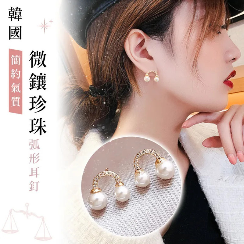 WSBB0548  韓國簡約氣質微鑲珍珠弧形耳釘(1對)（9月上旬）