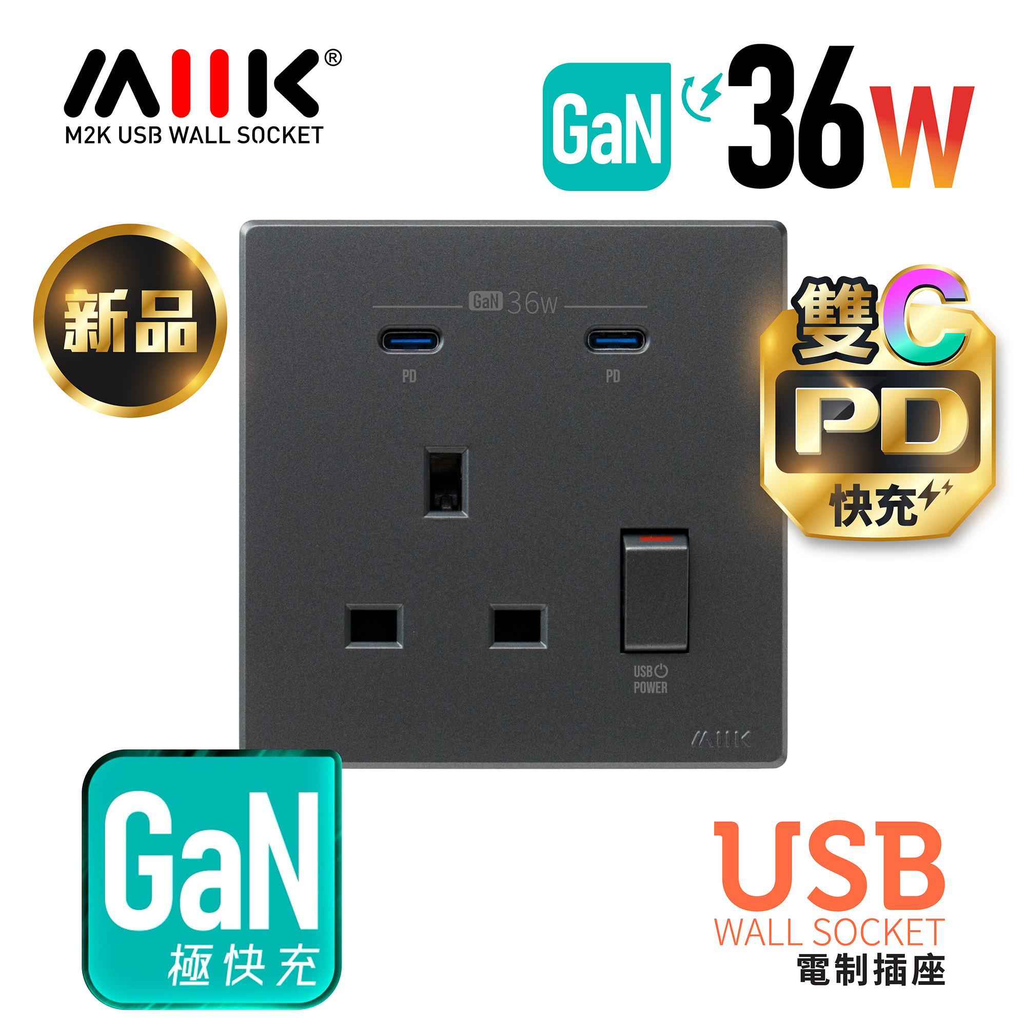 M2K GaN36W 雙Type-C 電制插座 (單蘇) - 石墨灰