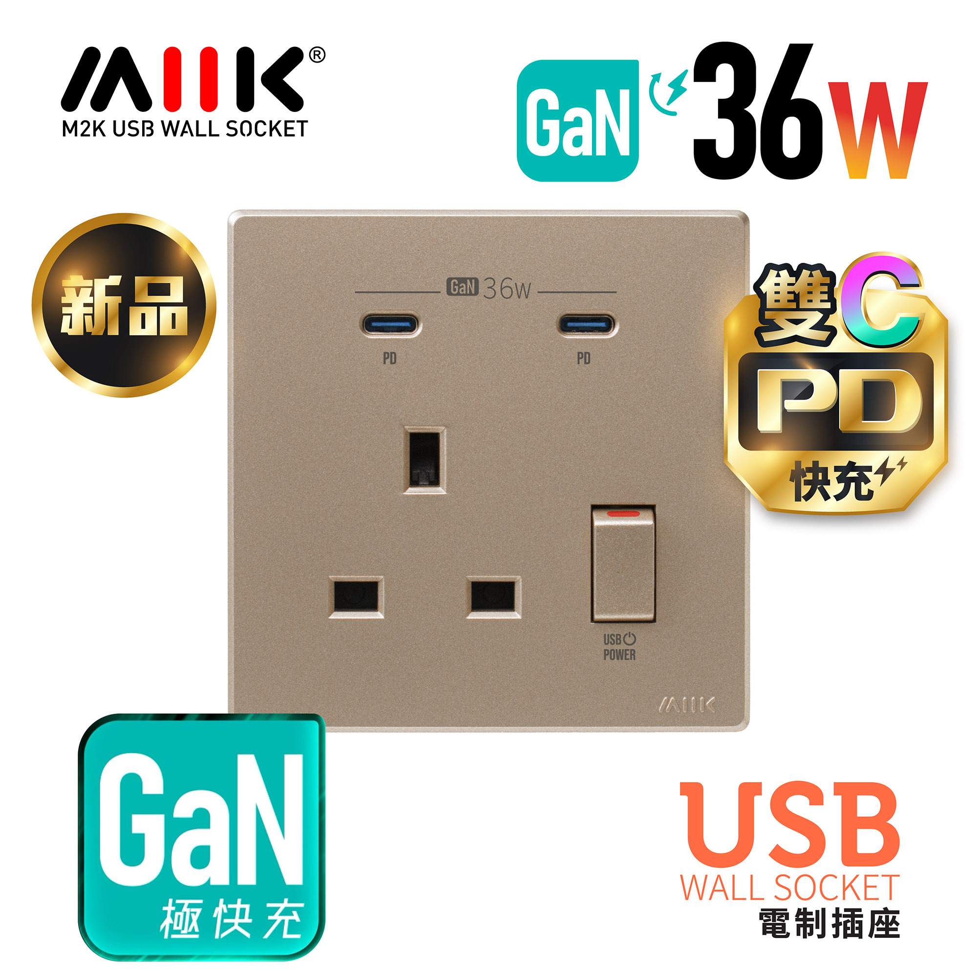 M2K GaN36W 雙Type-C 電制插座 (單蘇) - 玫瑰金
