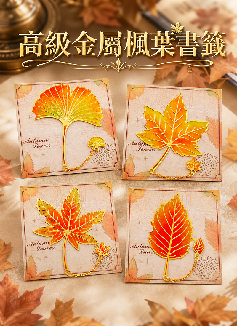 高級金屬楓葉書籤 A5041