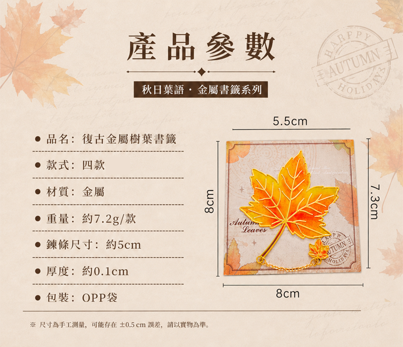 高級金屬楓葉書籤 A5041
