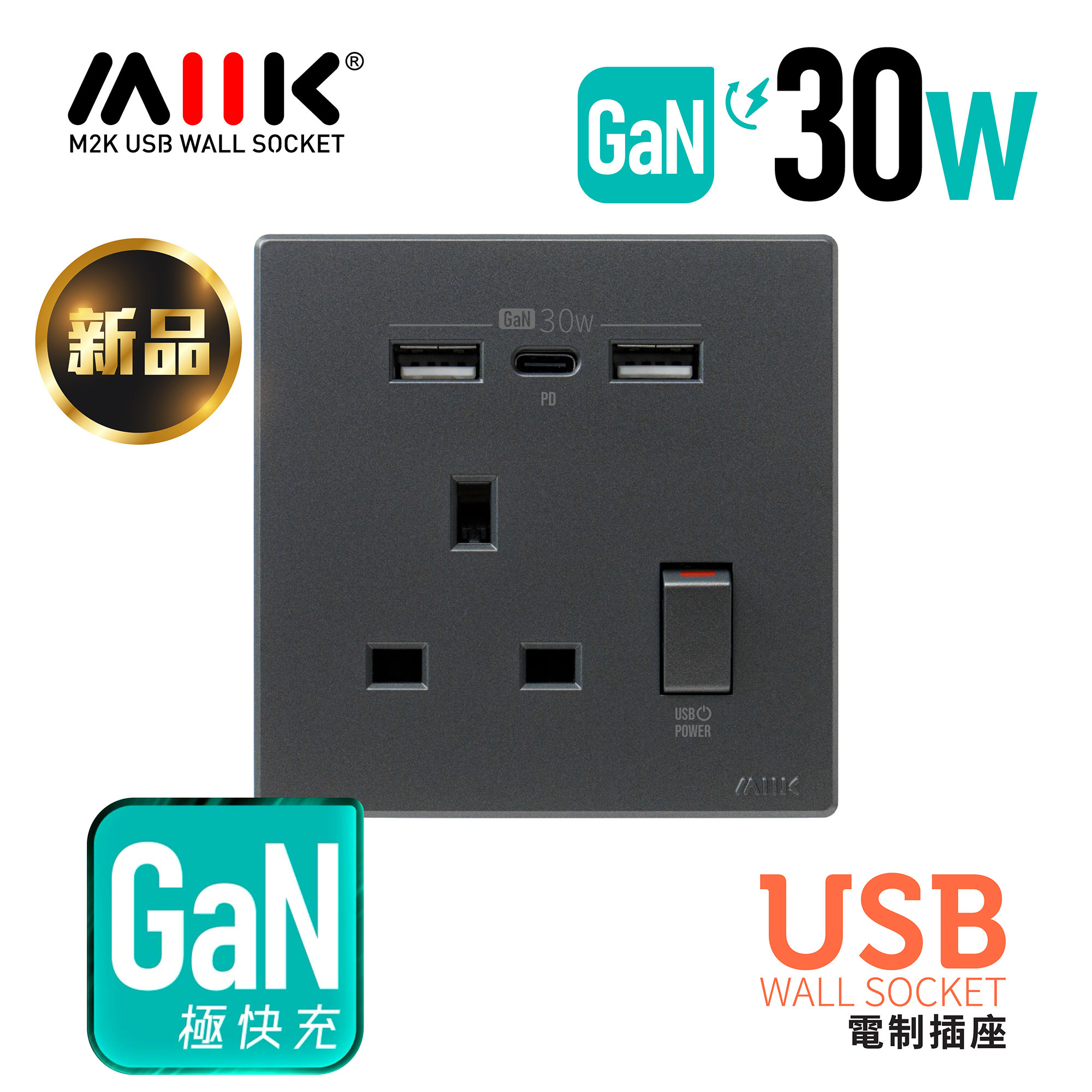 M2K GaN30W Type-C/USB 電制插座 (單蘇) - 石墨灰