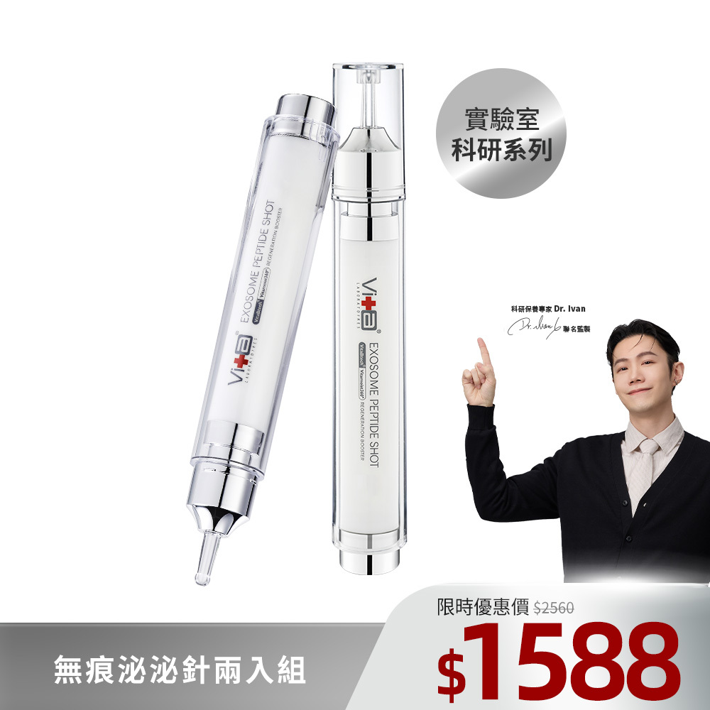 【泌泌針超值兩入組】薇佳｜超波肽外泌體藻針精華乳