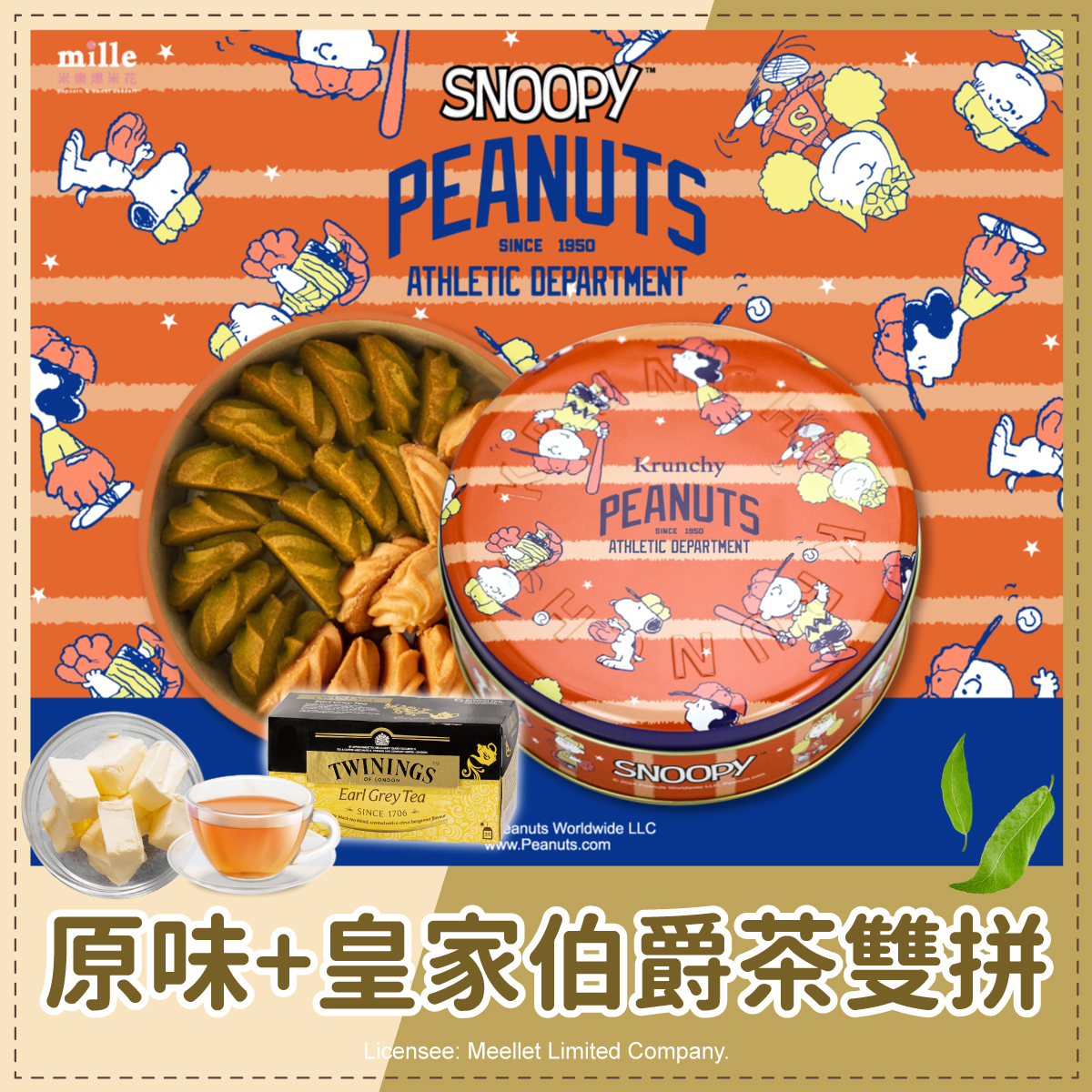 曲奇餅史努比橘棒球罐