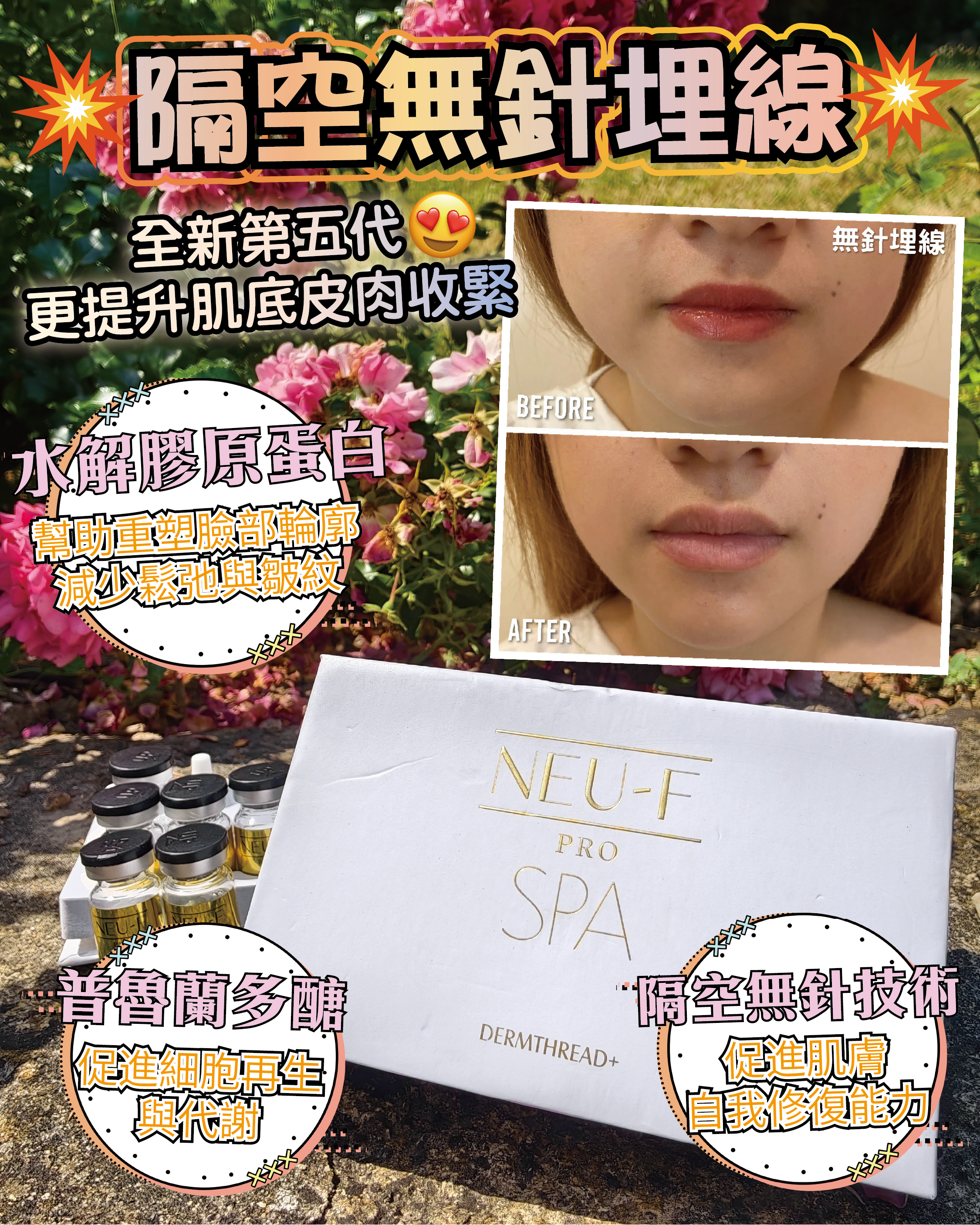 Neu-F Pro SPA Dermthread+ SPA （上新）