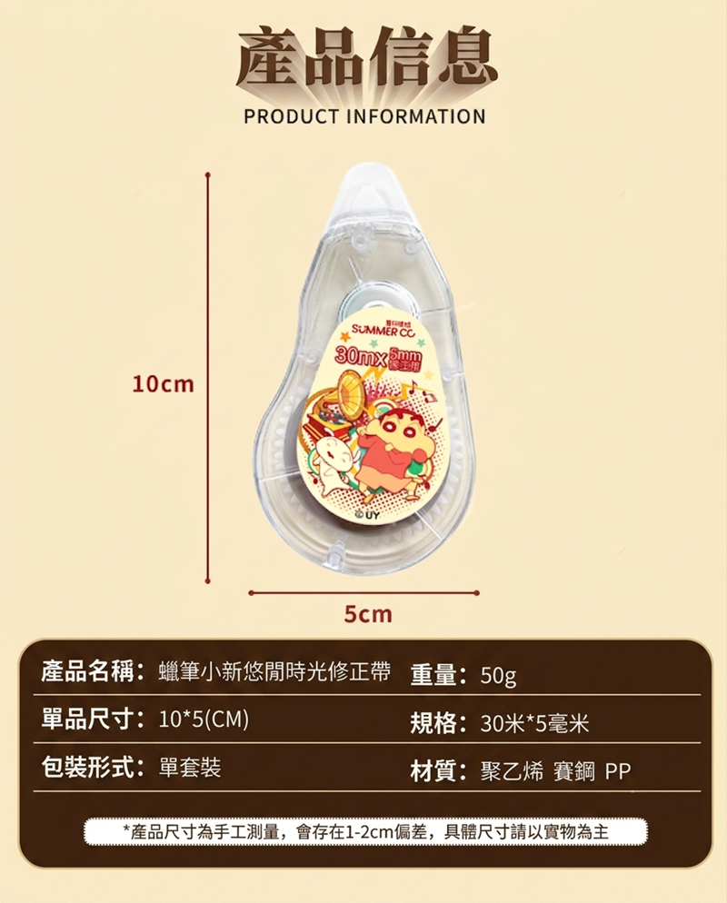 期間限定 蠟筆小新30米大容量修正帶 (一套12件) TZ018